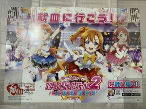 【C102ポスター】ラブライブ！スクールアイドルフェスティバル2 MIRACLE LIVE!(スクフェス2) コミックマーケット102 献血応援イベント