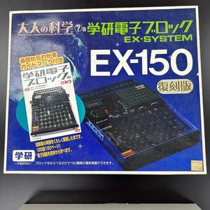 電子ブロック　ＥＸ１５０　復刻版　取扱説明書あり