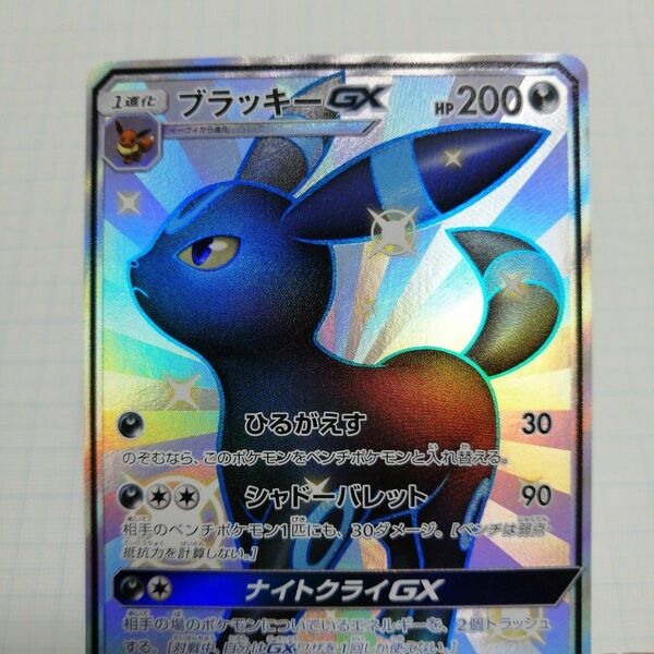 おまけあり　ポケモンカード ブラッキーGX SSR