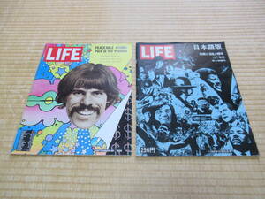 ■希少 美品 1969年発行！LIFE 英語版日本発売版 Peter Max(ピーター・マックス)特集と日本語版 激動と混乱の歴史 '60年代 合計2冊