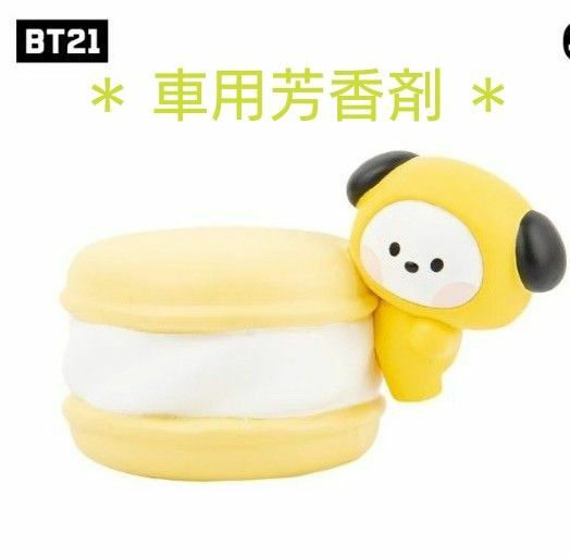 【公式】BTS BT21 ジミン CHIMMY 車用芳香剤♪