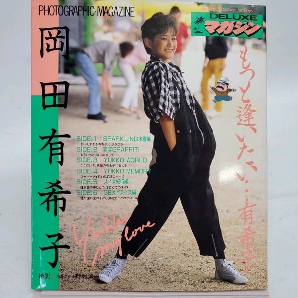 年最新ヤフオク! 岡田有希子アート、エンターテインメントの