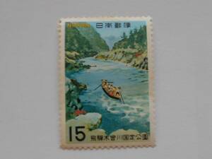 飛騨木曽川国定公園　未使用15円切手　（193）