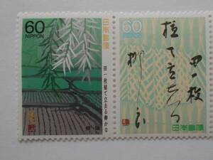 奥の細道シリーズ第2集　柳陰　未使用60円切手2種（6304）