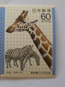 動物園100年記念　キリン　1982　未使用60円切手