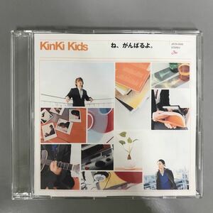 (E199-1)帯付 中古CD100円 KinKi Kids ね、がんばるよ (通常盤)
