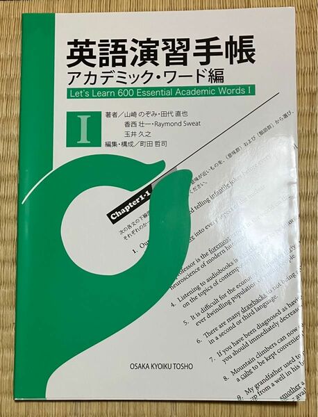 英語演習手帳 アカデミック・ワード編 1