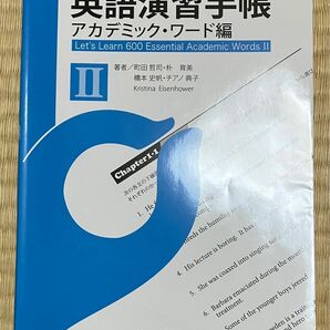 英語演習手帳 アカデミック・ワード編 2