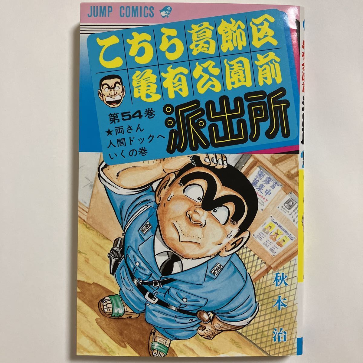 2023年最新】Yahoo!オークション -こち亀 こち亀ジャンプの中古品