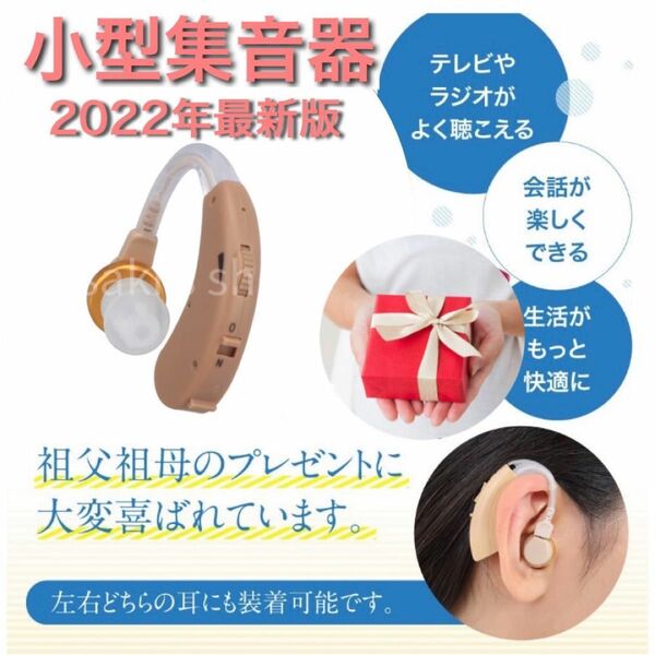 補聴器　集音器　本体　耳掛け　補聴器用電池　補聴器カバー　ケース　電池付き　片耳