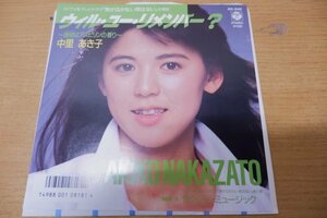 EPd-3659 中里あき子 / 「男が泣かない夜はない」主題歌　ウィル・ユー・リメンバー？～接吻（くちづけ）はアスピリンの香り～