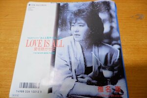 EPd-3680 椎名恵 / LOVE IS ALL～愛を聴かせて～