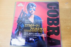 EPd-3736 ジョン・キャファティー・アンド・ザ・ビーバー・ブラウン・バンド / コブラのテーマ～アメリカズ・サンズ