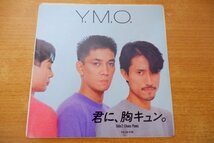 EPd-3832 YMO / 君に、胸キュン。_画像1