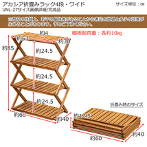 木製ラック 棚4段 60cm幅 折たたみ式 アカシア材 ワイド UNL-27 軽量 アウトドアにも_画像2