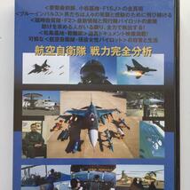 自衛隊　戦闘機DVD　2巻セット_画像3