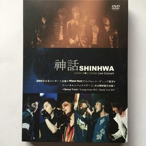 神話　SHINHWA 2004年LIVE CONCERT DVD