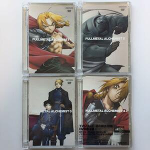 鋼の錬金術師　DVD　1～4巻セット
