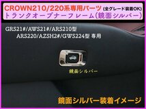 CROWN クラウン21系 22系適合トランクオープナートリム1p☆Mブラック★マジェスタ/アスリート/GWS204 AWS ARS210 RS220 AZSH2# GWS224_画像4