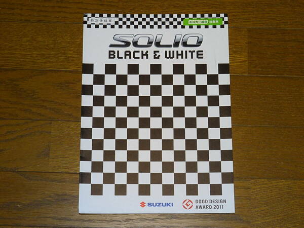 送料0円 厚紙梱包■2011 スズキ ソリオ カタログ 特別仕様車（ブラック＆ホワイト）■