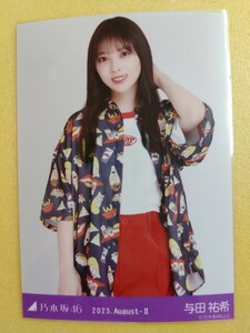 乃木坂46 与田祐希 会場限定生写真 2023.August-Ⅱ アメリカンポップ チュウ