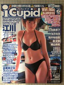 アイ・キューピッド　i-Cupid Vol.22　2001年6月 　江川有未、桜井裕美、福井裕佳梨、原史奈、城山美帆、他