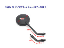 新品 Z2タイプ バックミラー 丸型 黒色 M10 左右 ◆ 汎用 Z2ミラー XJ400D XJR400R RD250 RZ250 RZ250R SR400 SR500 GX250 GX400_画像7