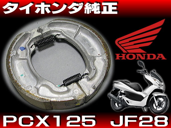 2023年最新】ヤフオク! - シュー(ホンダ用 ブレーキ)の中古品・新品