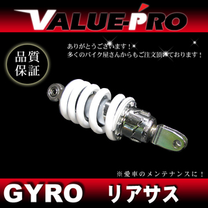 新品 リアサスペンション 215mm ホワイト 白/ 純正長 GYRO-X CANOPY ジャイロエックス ジャイロキャノピー TD01 TD02 TA02 TA03