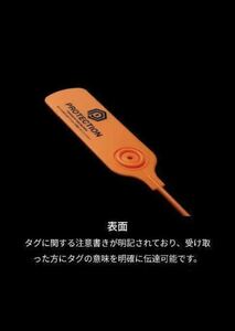 フェイクバスターズ　プロテクションタグ　すり替え防止タグ