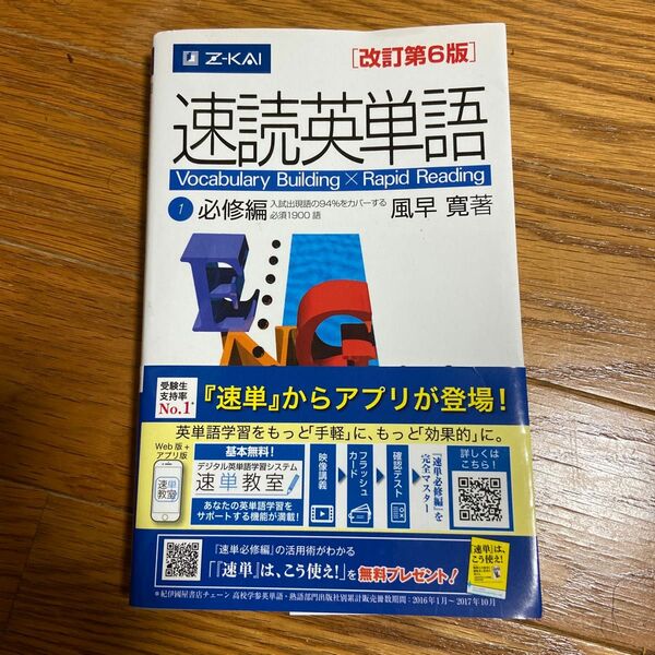 (Z会)速読英単語　英語の勉強に如何でしょうか？