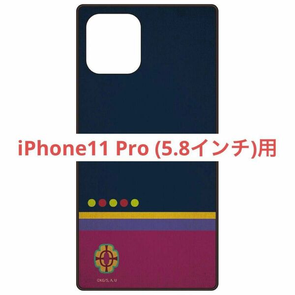 【未使用】バンダイ 鬼滅の刃 iPhone11 Pro (5.8インチ)対応スクエアガラスケース 宇髄 天元