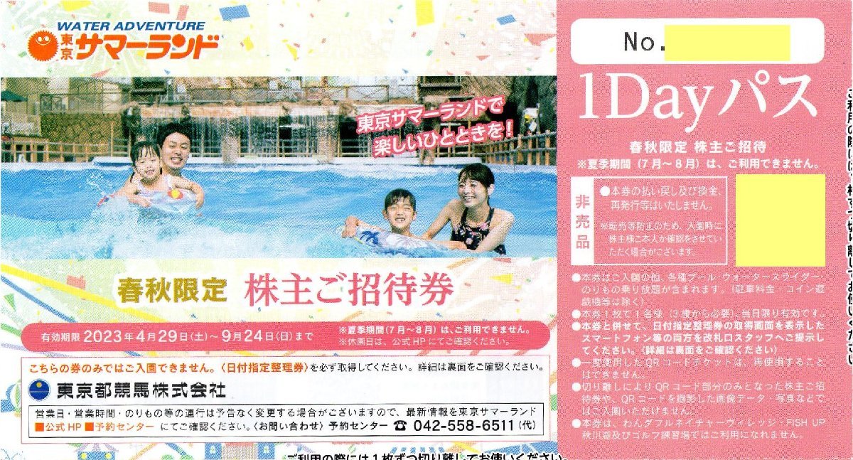ヤフオク! -「東京サマーランド株主優待」の落札相場・落札価格