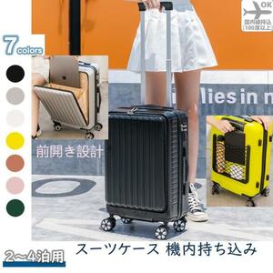 新入荷☆スーツケース 機内持ち込み s 小型 軽量 フロントオープン ストッパー キャリーケース 容量29L 靜音 旅行かばん 7色 1年保証付