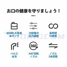 口腔洗浄器 ウォーターピック ジェットウォッシャー 800ML 大容量 10階水圧調節可能口腔洗浄機ウォーターフロス超音波歯垢除去高圧洗浄USB_画像7