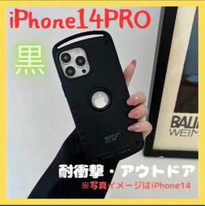 残3点【新品・高品質】iPhone14PROケース 耐衝撃 黒　アウトドア 大人気　カラビナ