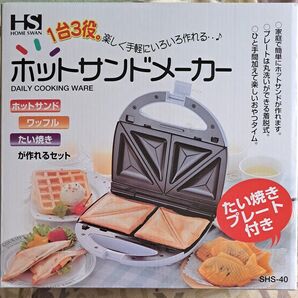 ホットサンドメーカー 1台3役
