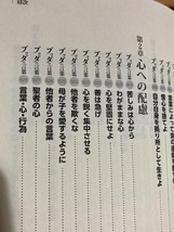 ★即決★送料111円~★ ブッダ 100の言葉 仕事で家庭で、毎日をおだやかに過ごす心得_画像4