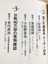 ★即決★送料111円～★ 『週プロ』黄金期 熱狂とその正体 活字プロレスとは何だった ターザン山本 金沢克彦 永島勝司 大仁田厚 宮戸優光_画像5