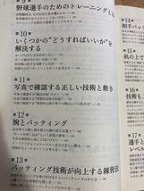 ★即決★送料無料★ 落合博満 バッティングの理屈 三冠王が考え抜いた「野球の基本」_画像6