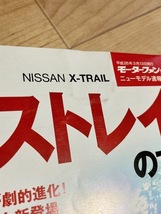 ★即決★送料111円～★ モーターファン別冊 ニューモデル速報 第491弾 新型エクストレイルのすべて NISSAN X-TRAIL_画像2