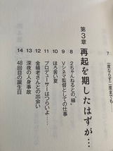 ★即決★送料111円～★ 審判 田代まさし 薬物依存 覚せい剤 大麻 コカイン_画像5