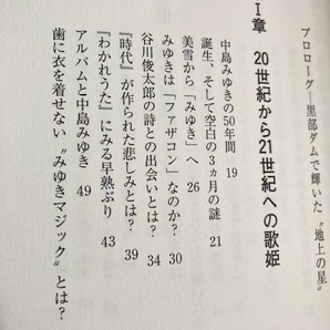 ★即決★送料111円～★ 中島みゆき 地上の歌姫の謎 心守歌研究会の画像3