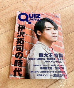 ★即決★送料111円～★ QUIZ JAPAN vol.9 井沢拓司 東大王 ヒロミ 山里良太 藤井健太郎 矢野了平