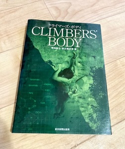 ★即決★送料111円～★ クライマーズ・ボディ CLIMBERS BODY 菊地敏之 前之園多幸