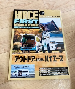 ★即決★送料111円～★HIACE FIRST MAGAZINE 2023 ハイエースファーストマガジン 4