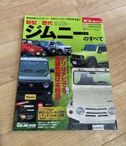 ★即決★送料111円～★ モーターファン別冊 新型/歴代 ジムニーのすべて SUZUKI JIMNY_画像1