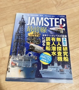 ★即決★送料152円～★ JAMSTEC ジャムステック 最前線 JAXA 宇宙航空研究開発機構 しんかい6500 かいめい ちきゅう