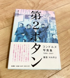 ★即決★送料無料★ 第2ボタン コンドルズ写真集1996-2007 コンドルズ HARU・撮影 ダンスカンパニーコンドルズ 近藤良平