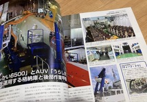 ★即決★送料152円～★ JAMSTEC ジャムステック 最前線 JAXA 宇宙航空研究開発機構 しんかい6500 かいめい ちきゅう_画像6